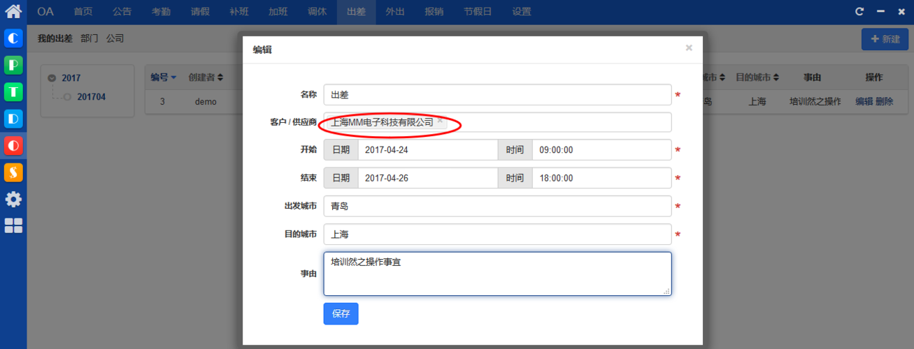 erp系统应用开发(出差查询申请修改列表) 99链接平台