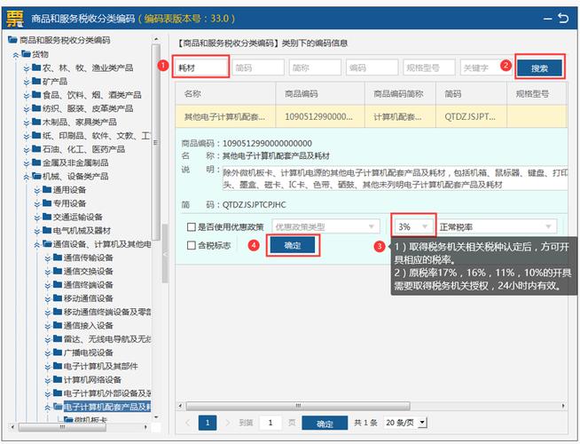 税务UKey版开票软件：商品编码和客户编码(编码开票商品客户税务) 软件优化