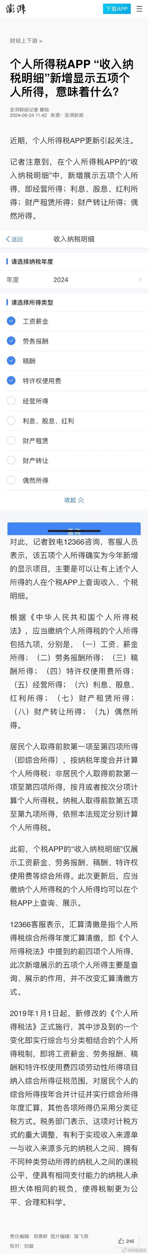 要多交税了？误读！(所得个税新增股息求证) 软件优化