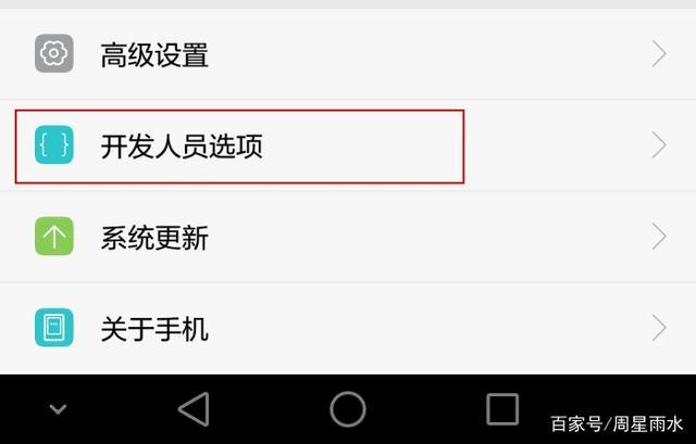 让你的安卓系统流畅如iOS(开发者手机妙用设置选项中) 软件开发