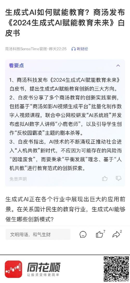 商汤生成式AI何以“狂飙”(商汤模型生成业务装置) 排名链接