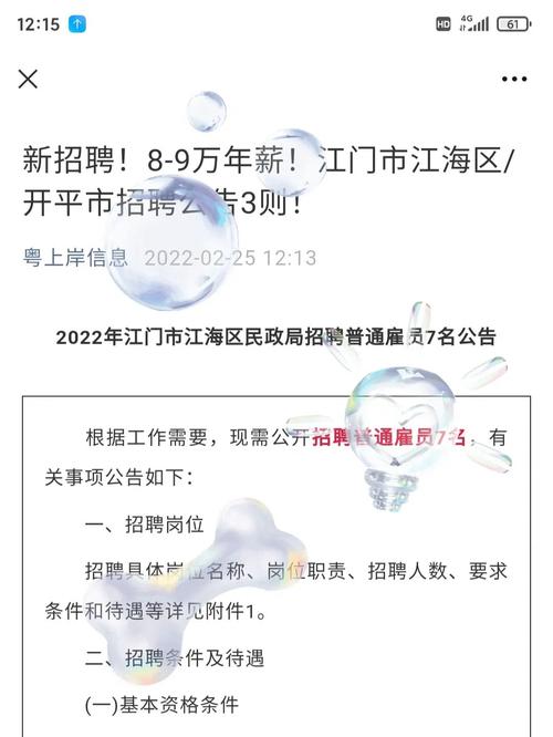 年薪最高25万 ！江门市城市发展投资集团有限公司招聘公告(工作集团有限公司投资发展年薪) 软件开发