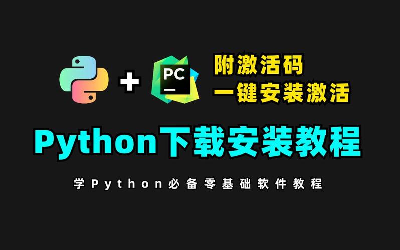 Python开发的第一步：下载与安装！（附详细教程）(开发安装教程下载小编) 软件开发