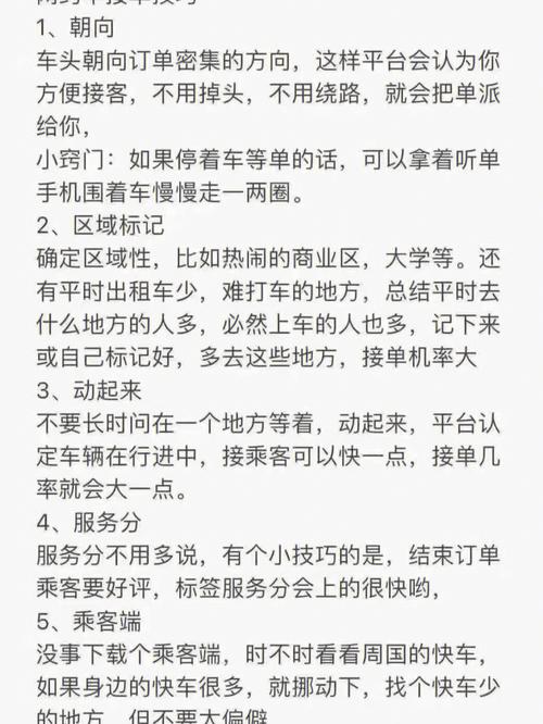 滴滴当队长：我的接单技巧分享(队长分享运气机场技巧) 软件优化