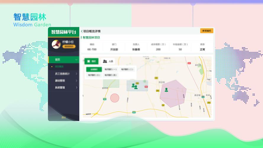 智绘未来绿意盎然：智慧园林管理平台引领行业新变革(园林管理平台智慧平台环球) 软件开发