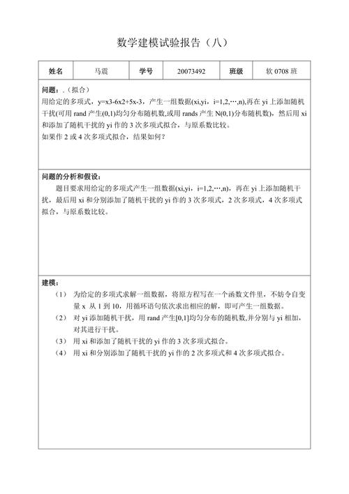 数学建模的应用：模型建立、结果分析与检验(模型数学分析建立检验) 排名链接