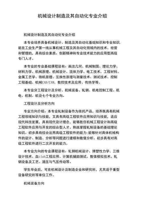 每天一个专业知识——机械设计制造及自动化(机械设计制造专业工作自动化专业知识) 软件开发