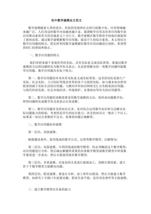 数学建模论文怎么写？(建模论文假设数学守护者) 排名链接