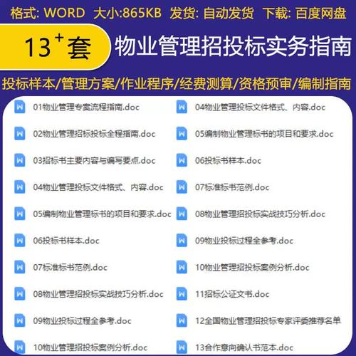 物业管理软件需要的招投标文件有哪些?(管理软件物业供应商招投标文件) 排名链接