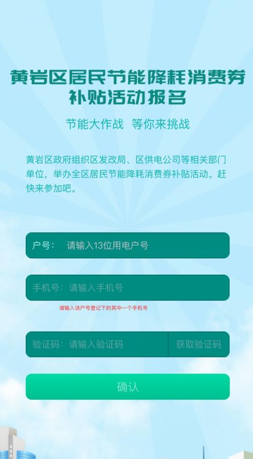 浙江台州：以APP推动用能大户节能降耗(新华社企业用电办理业务) 软件开发