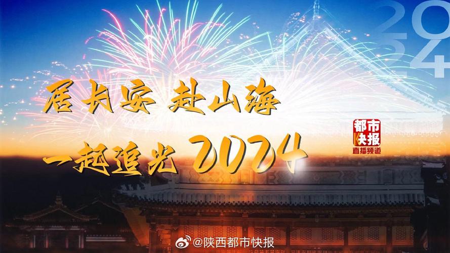 奔赴山海，2024一起再出发(英方踏歌而来奔赴年会) 软件优化