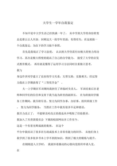 学生学年自我鉴定范文大全(自己的学习自我鉴定学年大学) 99链接平台