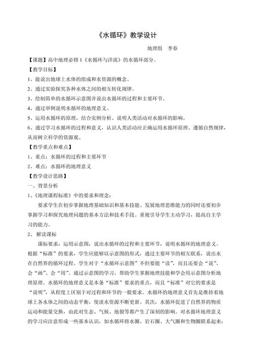 《水循环》一轮复习微项目化教学设计(学生水循环教学设计项目复习) 软件优化