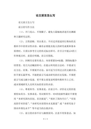 论文怎么写——前言篇(技术教育社会这个问题研究) 软件开发