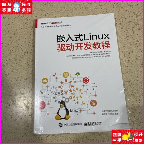 linux嵌入式开发教程(嵌入式开发教程编译运行) 软件开发