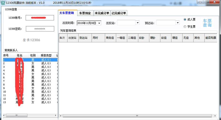 基于Java的12306抢票软件(软件查询下单支持后续) 排名链接