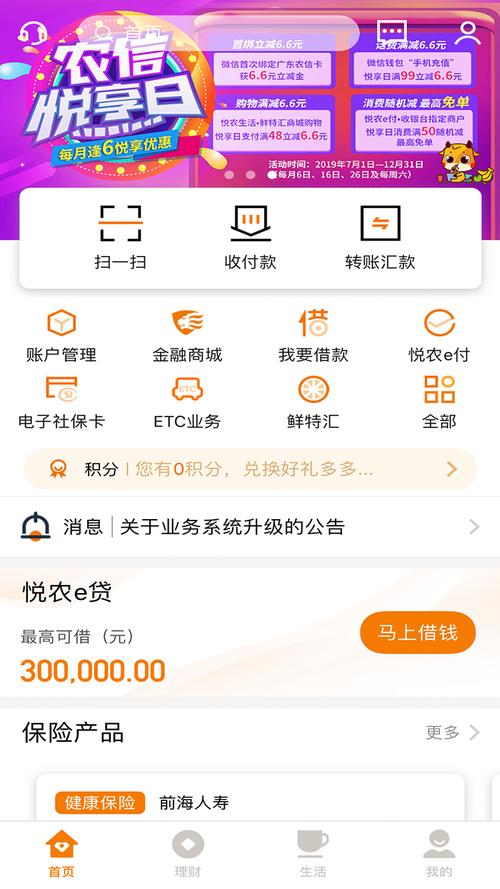 广东农信发布全新手机银行4.0！广东的农商行可网上定制“店铺”(农信银行数字化手机金融) 99链接平台