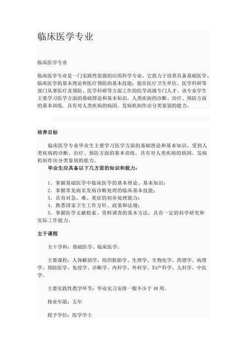 2023志愿填报医学类部分专业简介(能力实验临床医学基本知识) 99链接平台