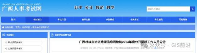 海南测绘地理信息局所属事业单位2024年度公开招聘拟聘人员公示(申言测绘公示事业单位公开招聘) 软件优化