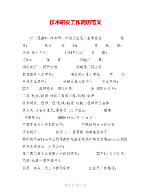 工程研发类岗位内推等你申请！(岗位能力研发开发相关专业) 99链接平台