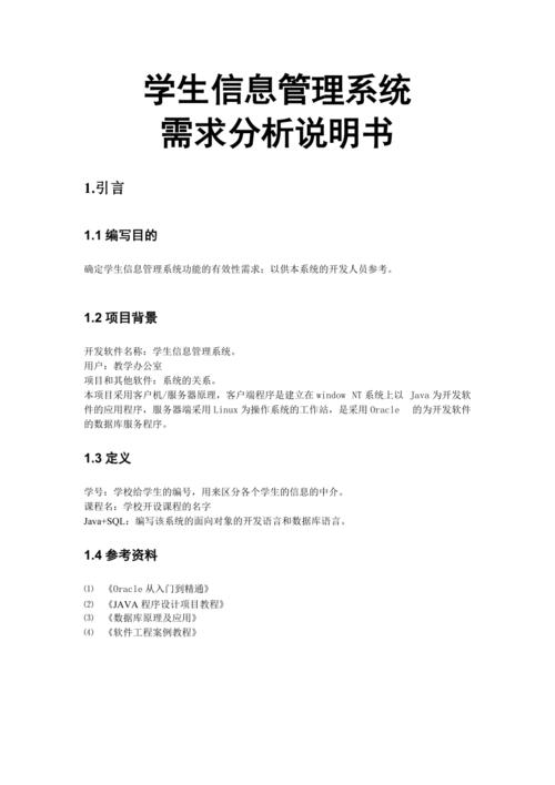 如何编写一个优秀的软件产品需求说明文档(需求文档所示功能软件产品) 排名链接