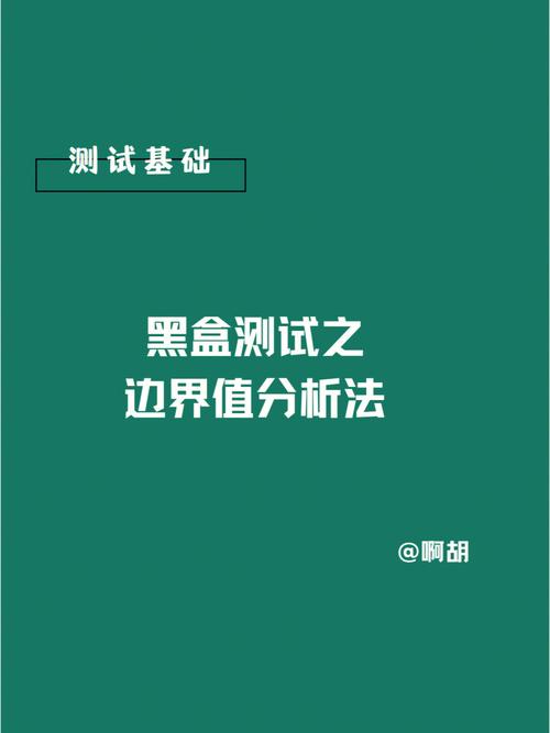 软件测试培训：边界值分析法(边界选取测试等价软件) 排名链接