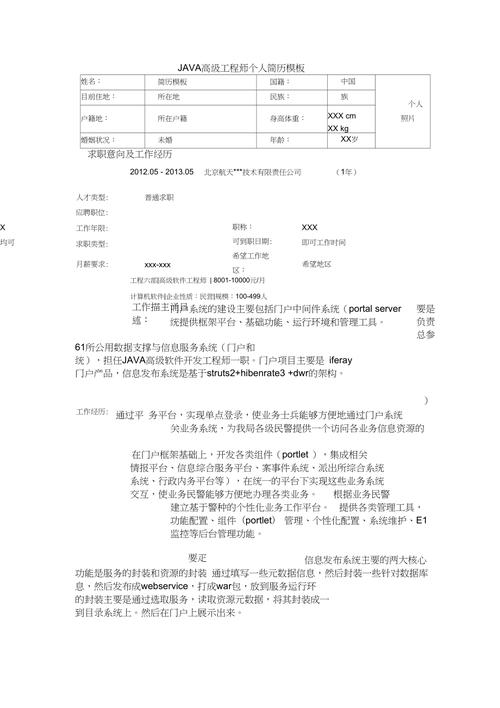 java后台开发简历工作经历填写样本(项目开发工装管理工作经历) 排名链接