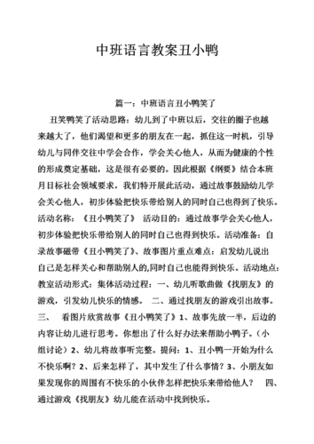 屈老师中班语言教案《丑小鸭》(丑小鸭幼儿老师教案飞禽) 软件优化