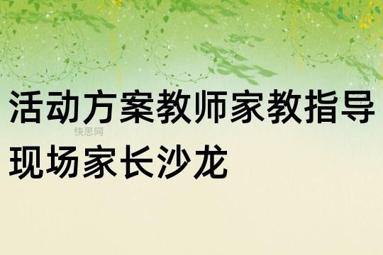 家教行业的“水”有多深？(家教老师监管家长中介机构) 软件开发