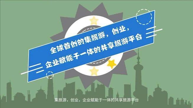 红蚁共享旅游|互联网+旅游+创业新机遇新发展新思维(旅游互联网新思维共享创业) 软件开发