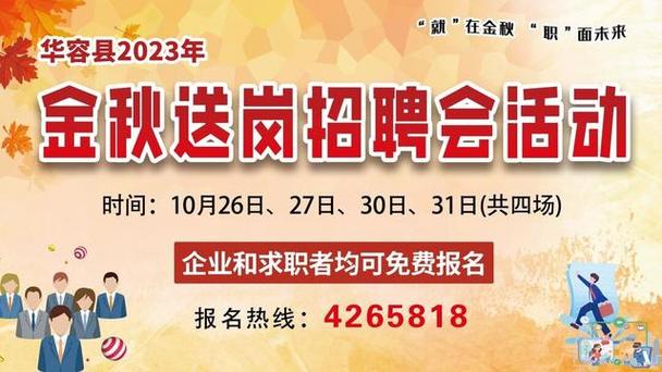 华容把招聘会开到群众“家门口”（附招聘信息）(华容招聘招聘会食品有限公司开到) 软件开发