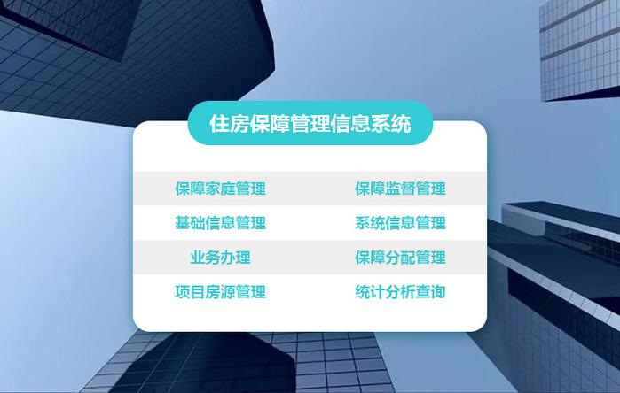 保障性住房便捷、高效、公正选房(申请人系统住房保障房源) 软件开发