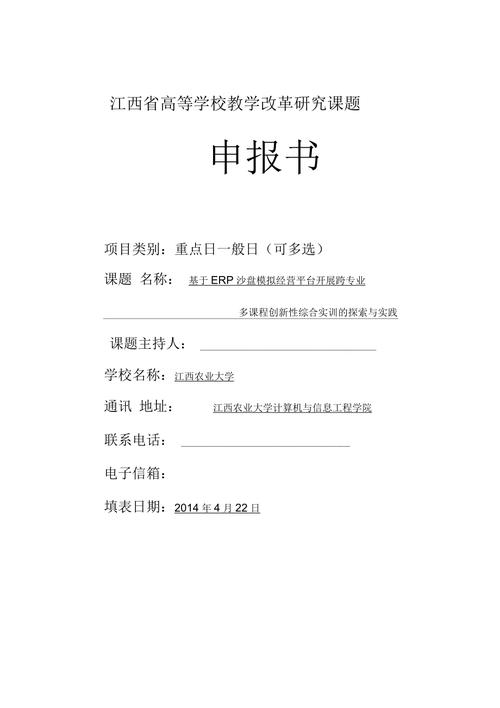 收藏|职业教育教学改革研究课题申报书范文(研究信息技术机械制图教学内容支持下) 99链接平台