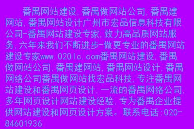 你了解多少？(网站番禺建网站公司提供) 99链接平台