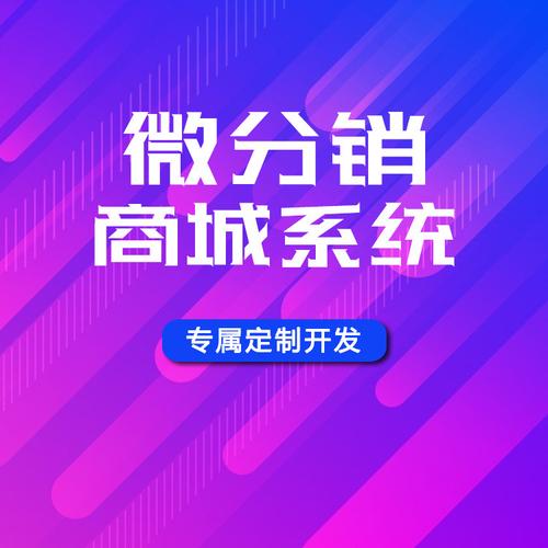 分销模式怎么开发好？(开发用户分销共享活动) 排名链接