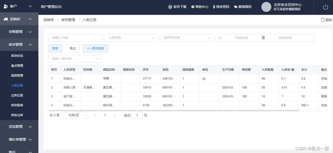 制作一个小型进销存管理系统(数据透视放在进销存管理系统学会) 软件优化