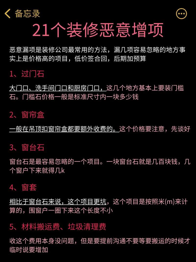 道出装修公司恶意增项的套路，实在太坑了(装修公司瓷砖找平报价业主) 软件优化