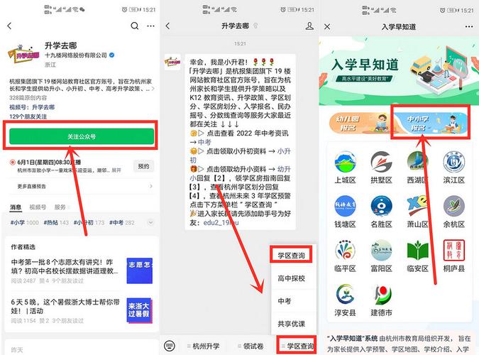 余杭“入学早知道”让教育需求“一键求解”(入学教育市民信息平台) 99链接平台