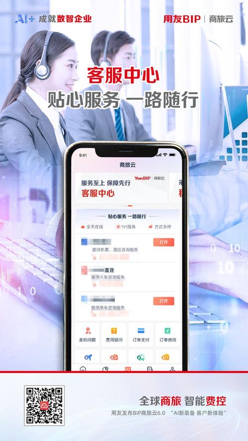 用友BIP商旅云让差旅出行变轻松(商旅用友出行企业员工) 软件优化
