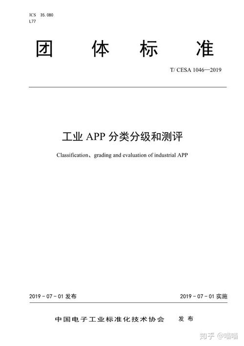 电标院牵头制定《工业APP分类分级和测评》团体标准发布(工业标准分级互联网测评) 软件优化