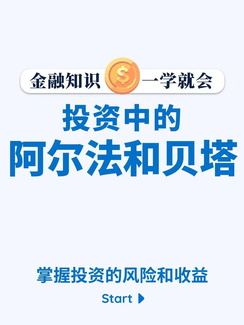 投资中高大上的阿尔法和贝塔到底是个啥？(阿尔法系数基金贝塔市场) 软件开发