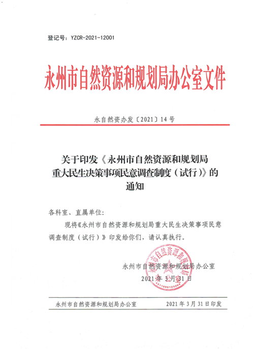 最低年薪10-15万！永州市自然资源和规划勘测事务中心招17人(测绘自然资源中心聘用勘测) 排名链接