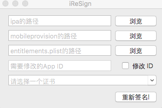 10个ipa重新签名的方法和下载地址(签名下载地址文件步骤是一款) 软件开发