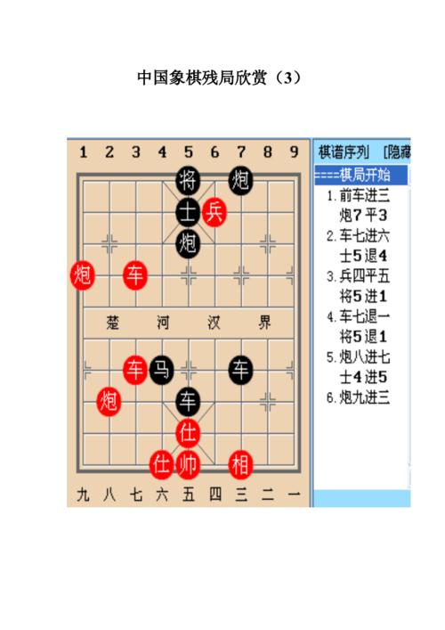 象棋零基础教学(象棋残局基础教学中线) 软件开发