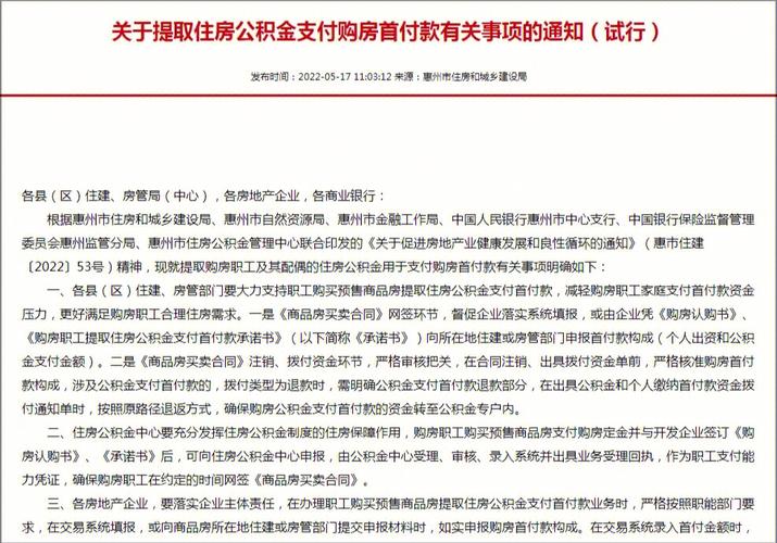 重磅！惠州公积金支付购房首付款详细规则出炉(购房公积金职工提取首付款) 软件优化