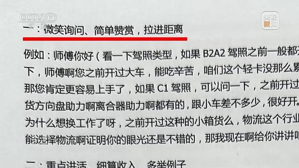 环环相扣！起底高薪招聘货车司机背后的“套路运”(司机公司套路物流公司环环相扣) 99链接平台