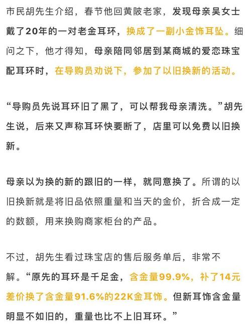 母亲戴了20年的金耳环突然变小了,儿子觉得事情不对劲...(母亲变小耳环戴了珠宝店) 99链接平台