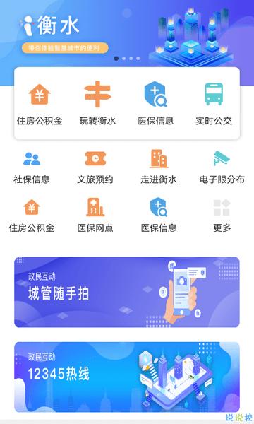 衡水市发展和改革委员会“I 衡水”APP 软件开发及运营服务项目(管理服务系统项目开发) 软件开发