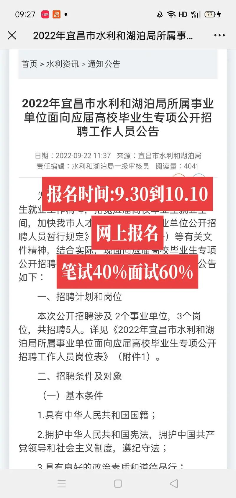 宜昌最新招聘信息(人员项目负责事业单位工作) 99链接平台