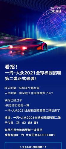 一汽-大众要招聘大学生了！这些专业受欢迎(招聘岗位大众投递以上学历) 99链接平台